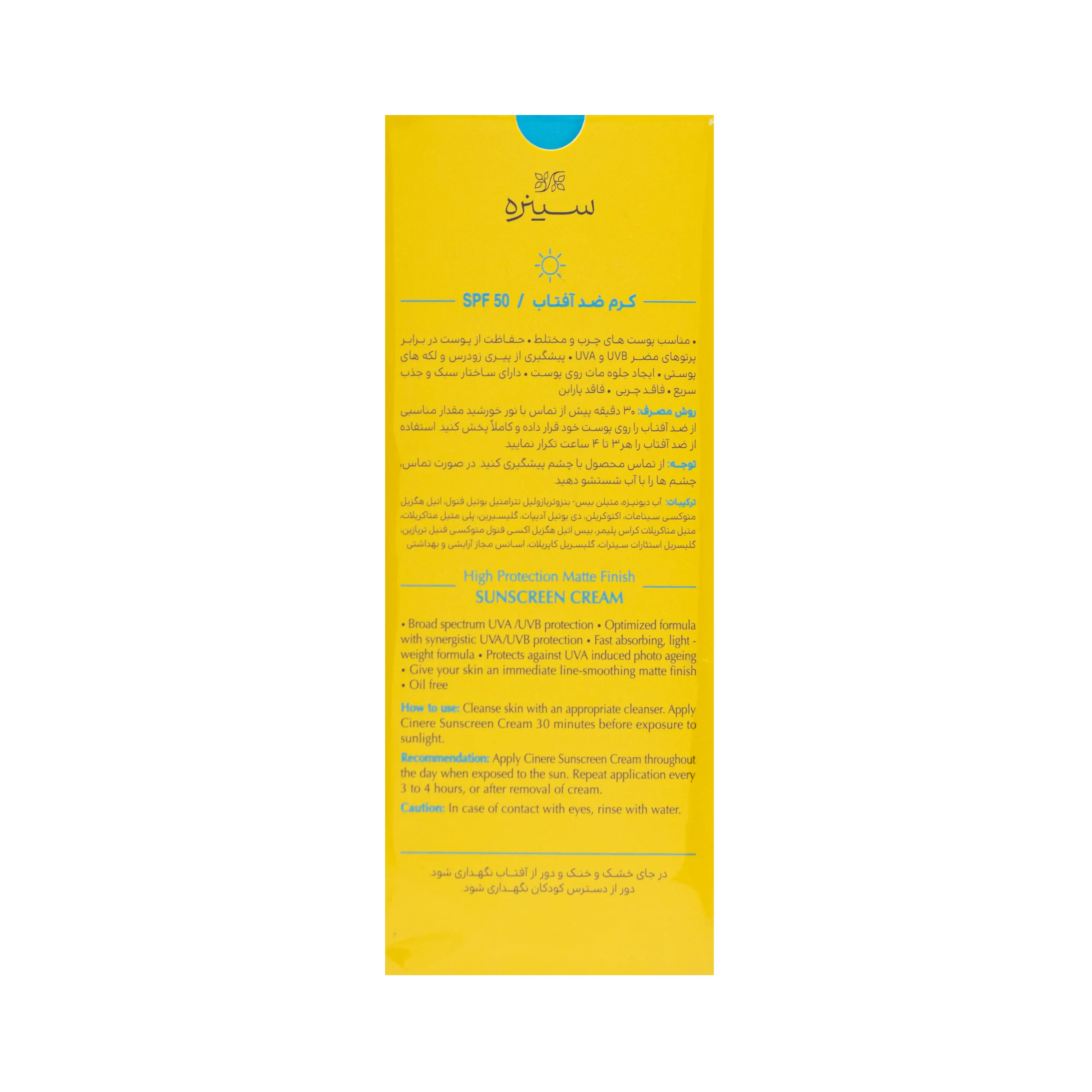 کرم ضد آفتاب بی رنگ SPF50 پوست چرب و مختلط 50 میلی لیتر سینره